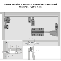 WingLine L механический фиксатор для Push to move, белый (9264170)
