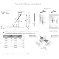 Газовый лифт K12 System L=244мм открывание вниз