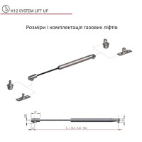 Газовый лифт K12 System L=164мм автомат N100