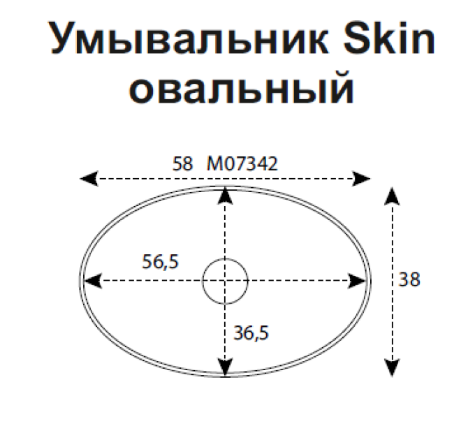 Умывальник Skin овальный 580х380х140
