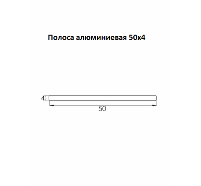 Полоса алюминиевая (покраска RAL 9010) 50х4. Белая