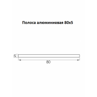 Полоса алюминиевая (покраска RAL 9010) 80х5. Белая