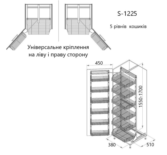 Шафа-колона висувна 450мм Антрацит H=1550-1700 на 5 рівнів S-1225-A