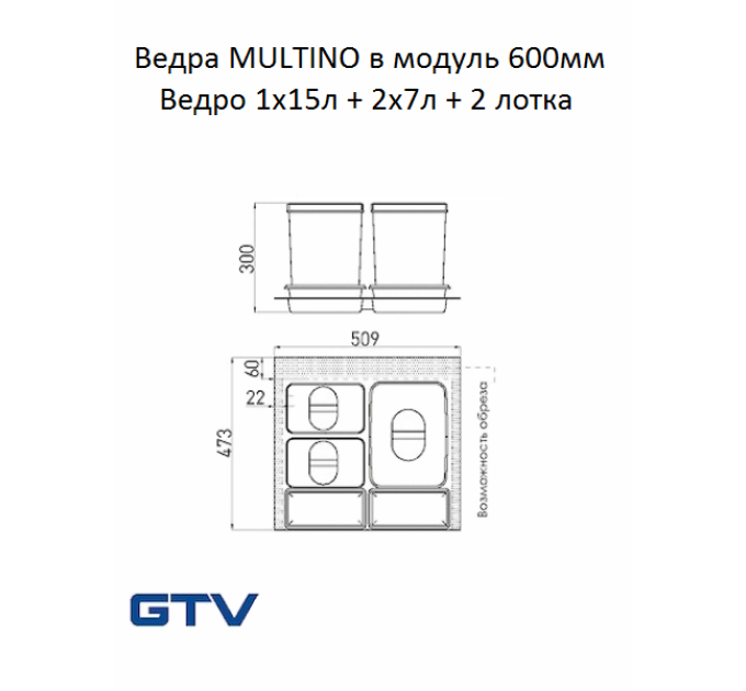 Комплект відер 3шт GTV MULTINO в ящик висувний 600 антрацит 