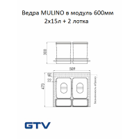 Комплект ведер 2шт GTV MULTINO в ящик выдвижной 600 антрацит