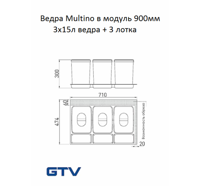 Комплект відер 6шт GTV MULTINO в ящик висувний 900 антрацит