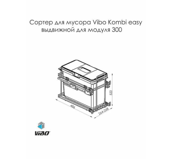Ведро выдвижное в секцию 300 одинарное Vibo (PKBGME301AMG)