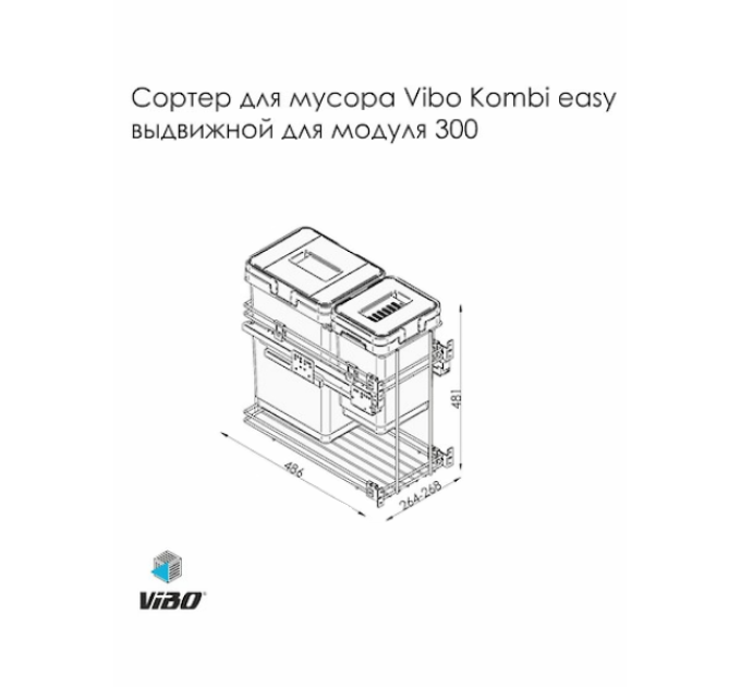 Відро висувне в секцію 300 подвійне VIBO (PKBGME302MG)