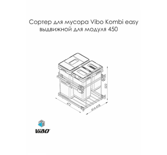Ведро выдвижное в секцию 450 тройное Vibo (PKBGME453MG)
