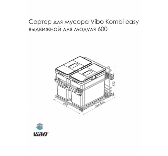 Ведро выдвижное в секцию 600 двойное Vibo (PKBGME602MG)