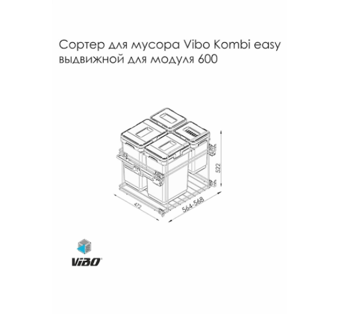 Ведро выдвижное в секцию 600 на 4 ведра Vibo (PKBGME604MG)