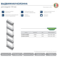 Карго MAXI выдвижное для кухни 150 мм, с доводчиком Vibo левое (ELQGM155SXPRPC)