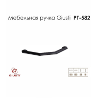 Ручка Giusti РГ 582, м/о - 160 мм